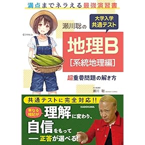 Amazon.co.jp: 地理 - 高校教科書・参考書: 本